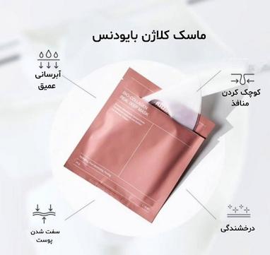 ماسک ورقه‌ای کلاژن بایودنس | Biodance Collagen Mask